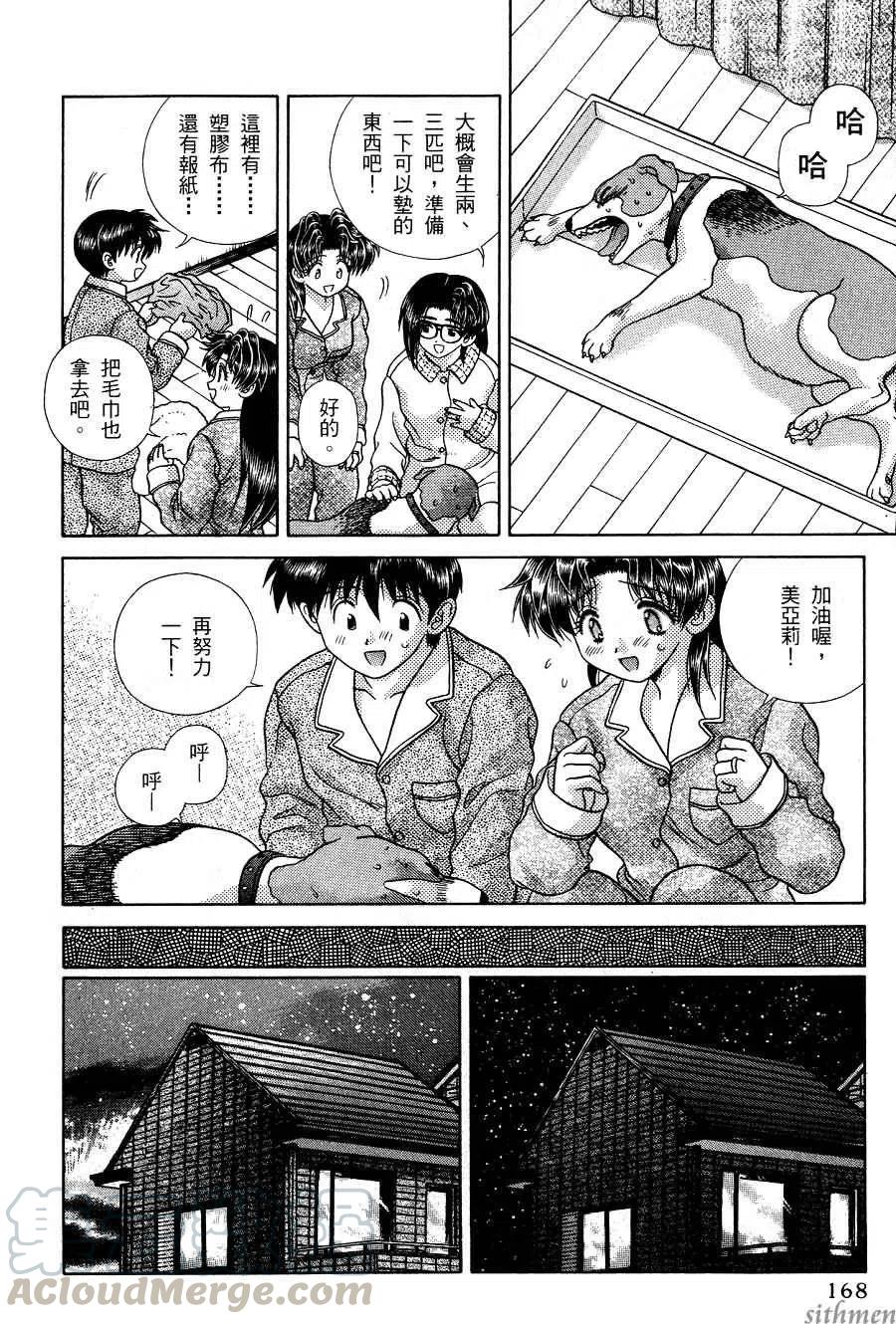 夫妻甜蜜物語 - 第17卷(4/4) - 5