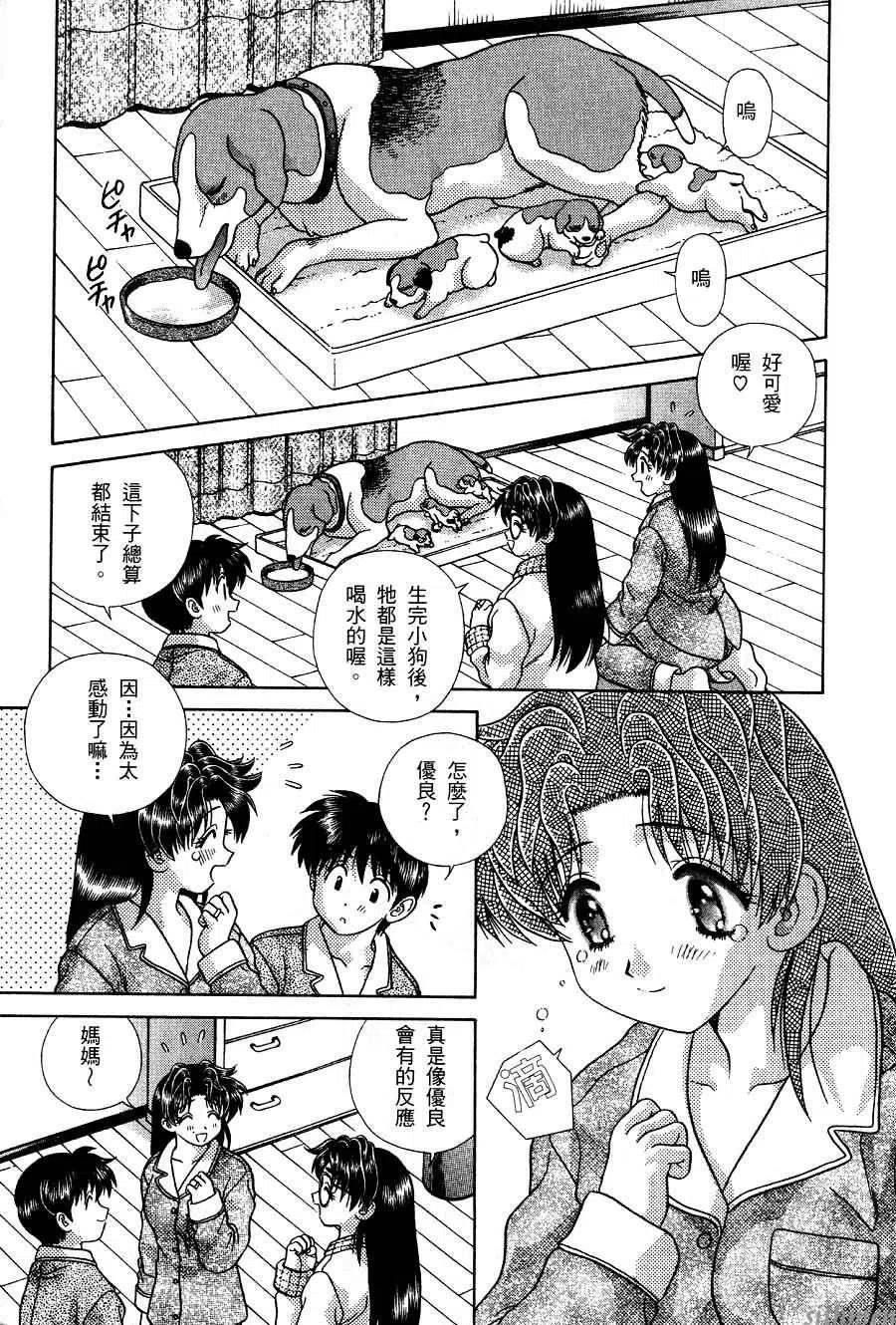 夫妻甜蜜物語 - 第17卷(4/4) - 6