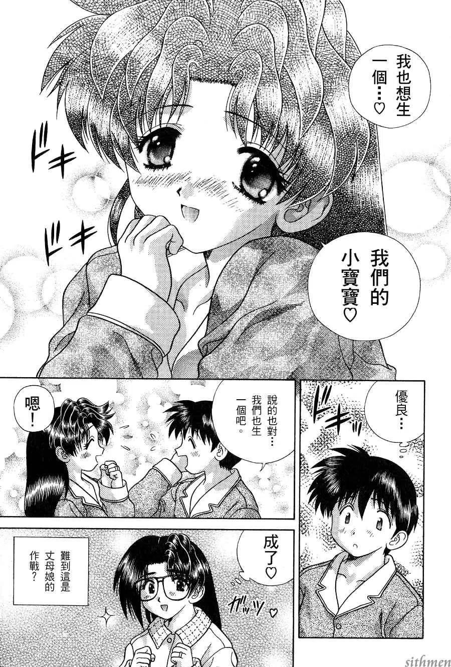 夫妻甜蜜物語 - 第17卷(4/4) - 2