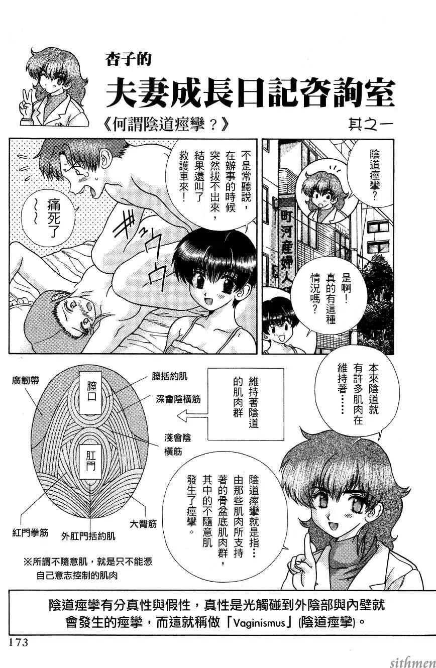 夫妻甜蜜物語 - 第17卷(4/4) - 4