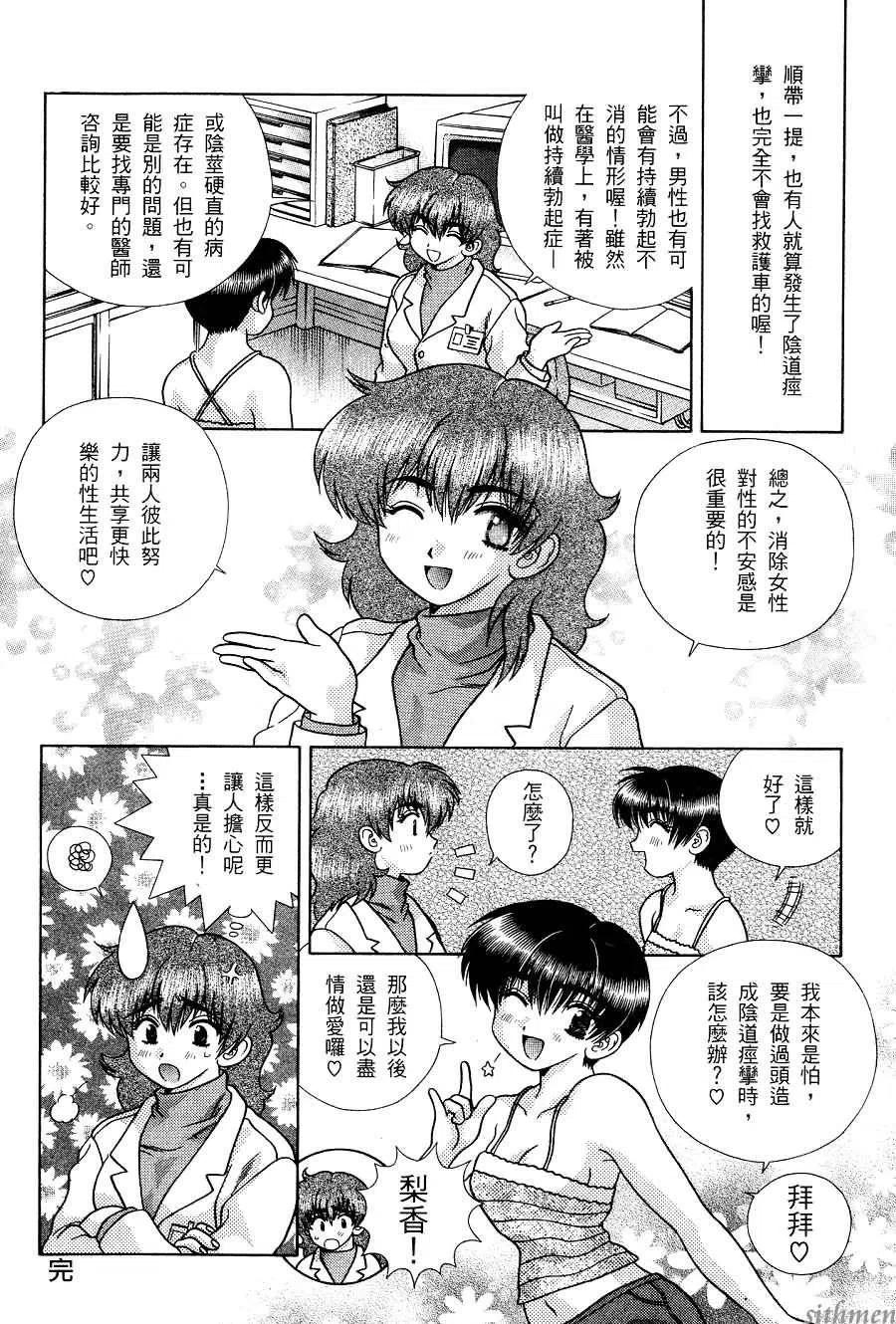 夫妻甜蜜物語 - 第17卷(4/4) - 6