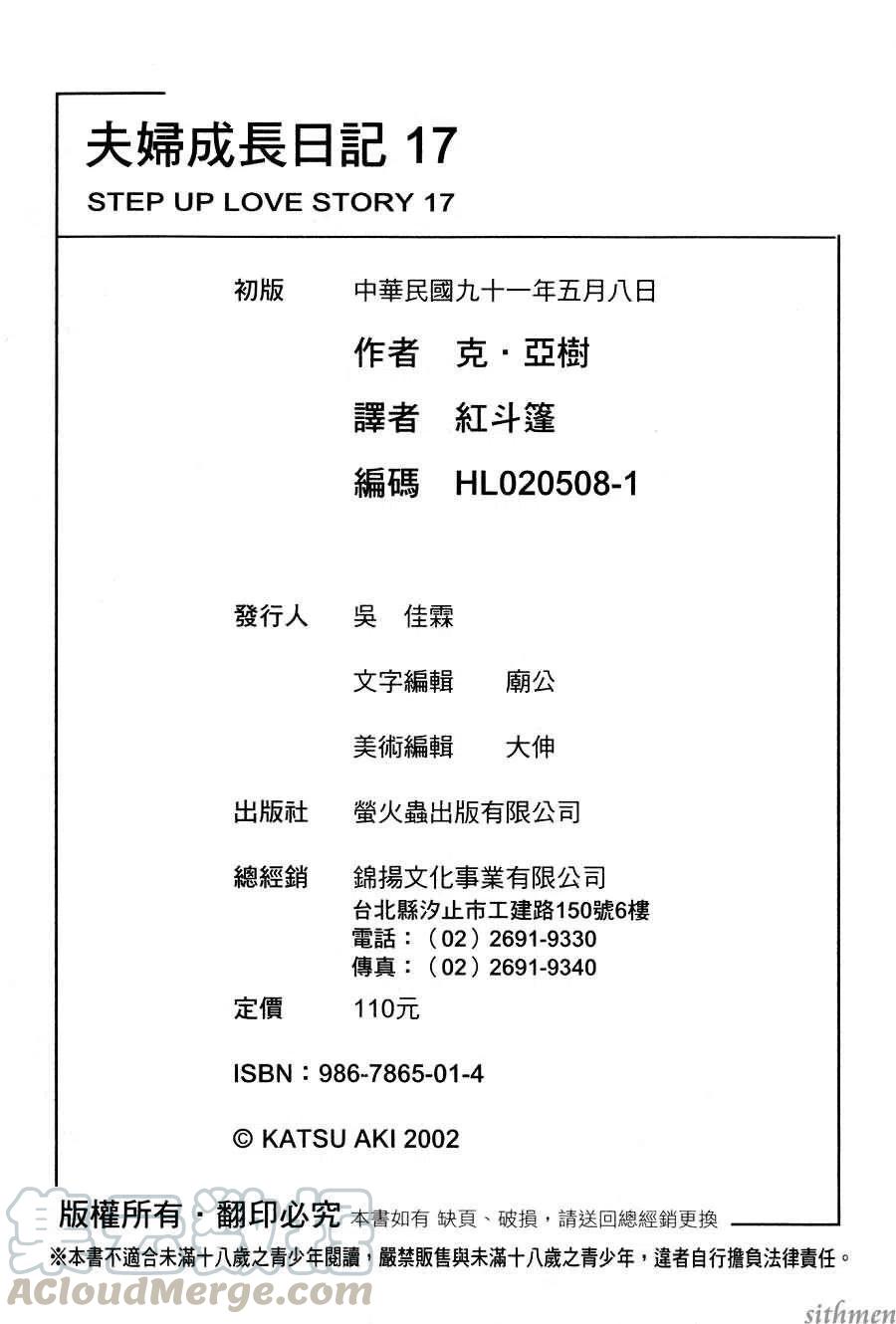 夫妻甜蜜物語 - 第17卷(4/4) - 1