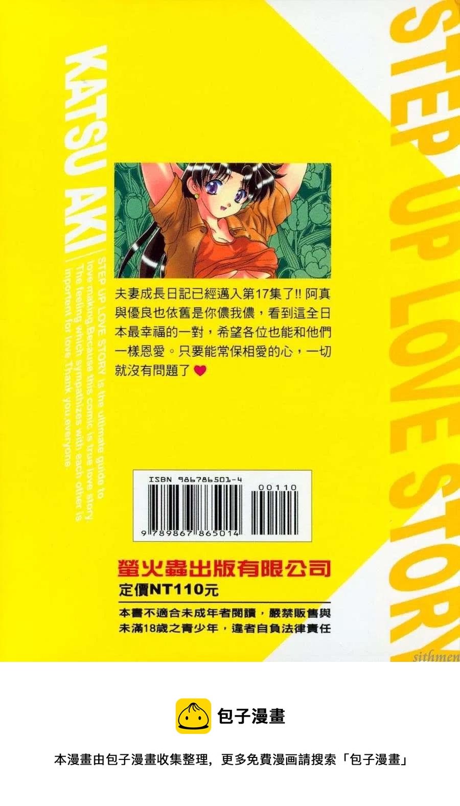 夫妻甜蜜物語 - 第17卷(4/4) - 2