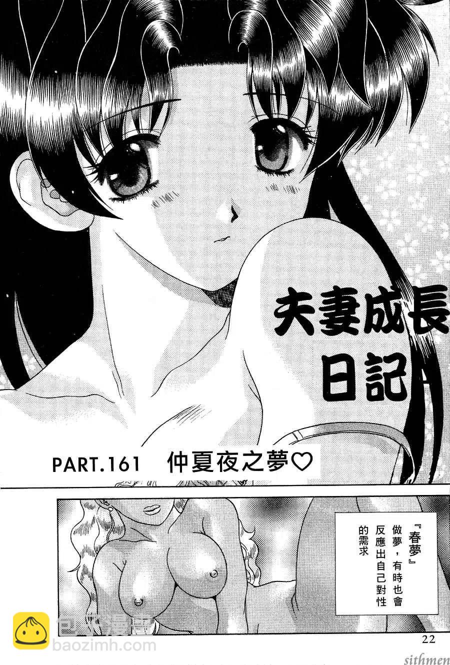 夫妻甜蜜物語 - 第17卷(1/4) - 8