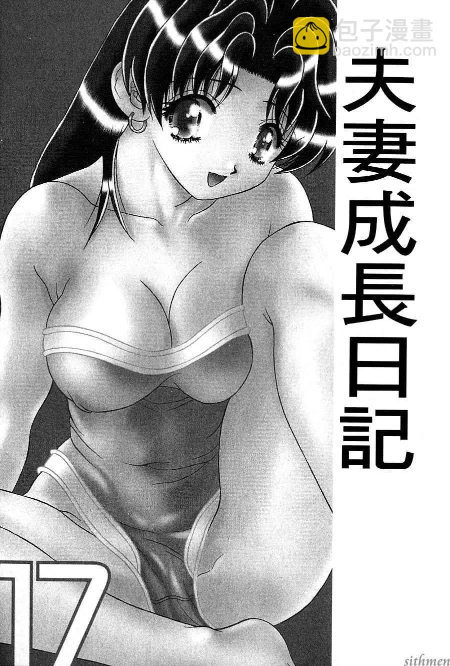 夫妻甜蜜物語 - 第17卷(1/4) - 3