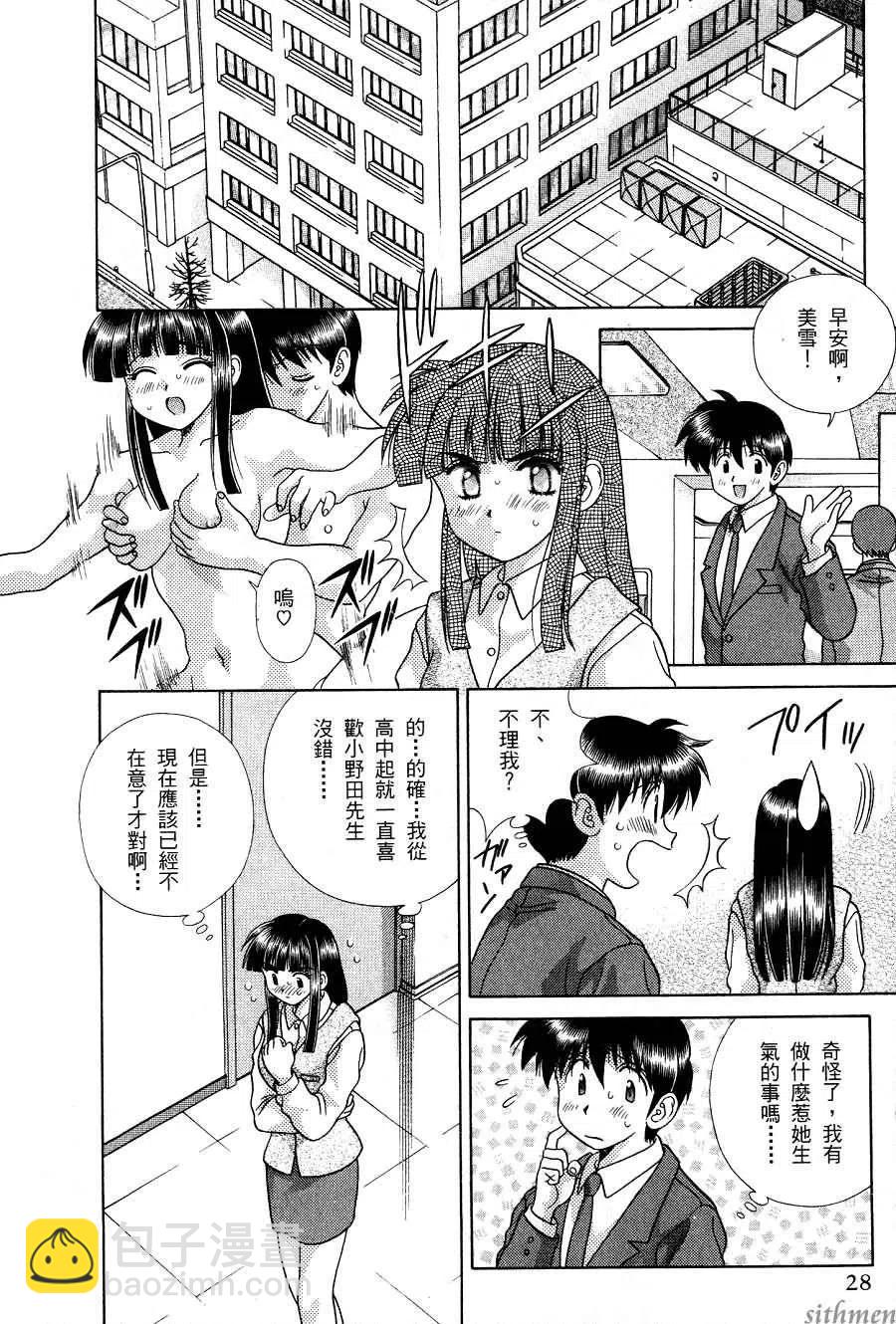 夫妻甜蜜物語 - 第17卷(1/4) - 6