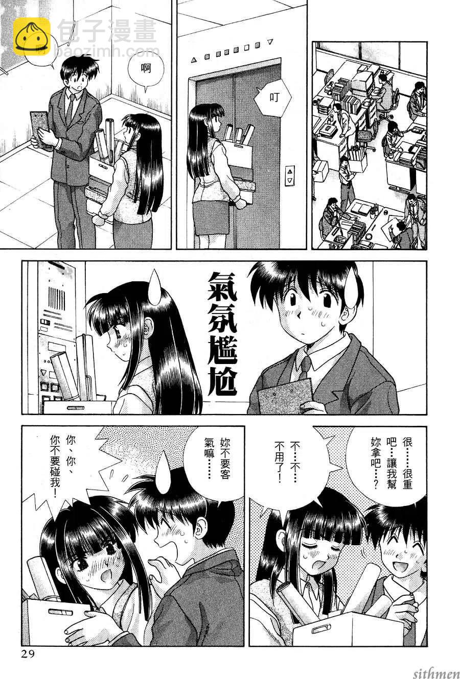 夫妻甜蜜物語 - 第17卷(1/4) - 7