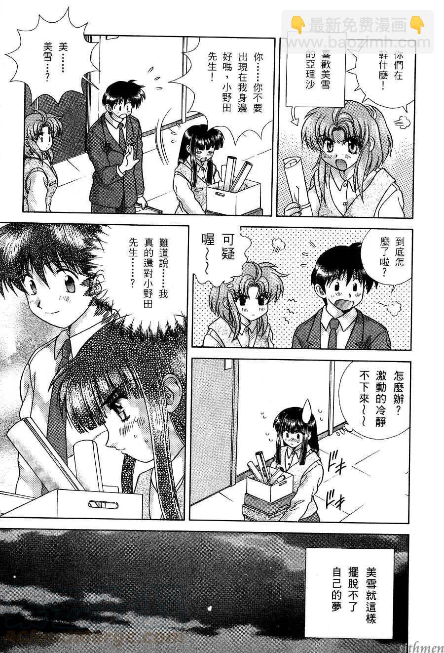 夫妻甜蜜物語 - 第17卷(1/4) - 1