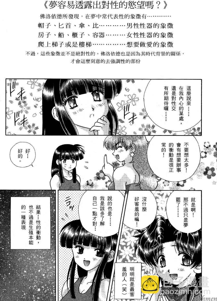 夫妻甜蜜物語 - 第17卷(1/4) - 3