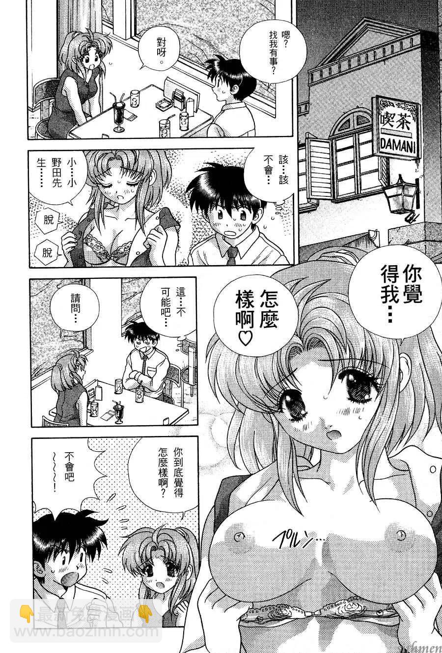 夫妻甜蜜物語 - 第17卷(1/4) - 4