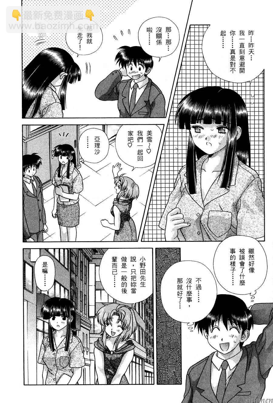 夫妻甜蜜物語 - 第17卷(1/4) - 6