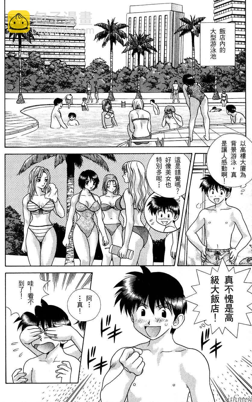 夫妻甜蜜物語 - 第17卷(1/4) - 4
