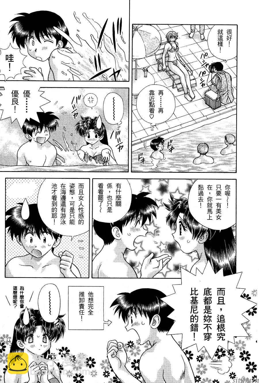 夫妻甜蜜物語 - 第17卷(1/4) - 7