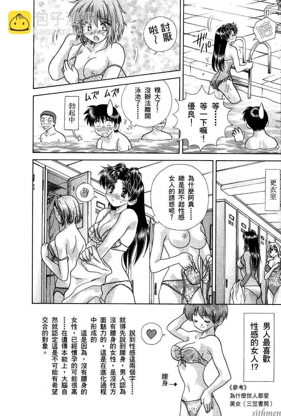 夫妻甜蜜物語 - 第17卷(1/4) - 2