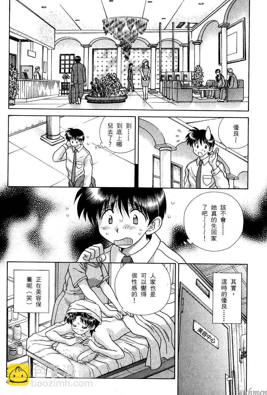 夫妻甜蜜物語 - 第17卷(2/4) - 5