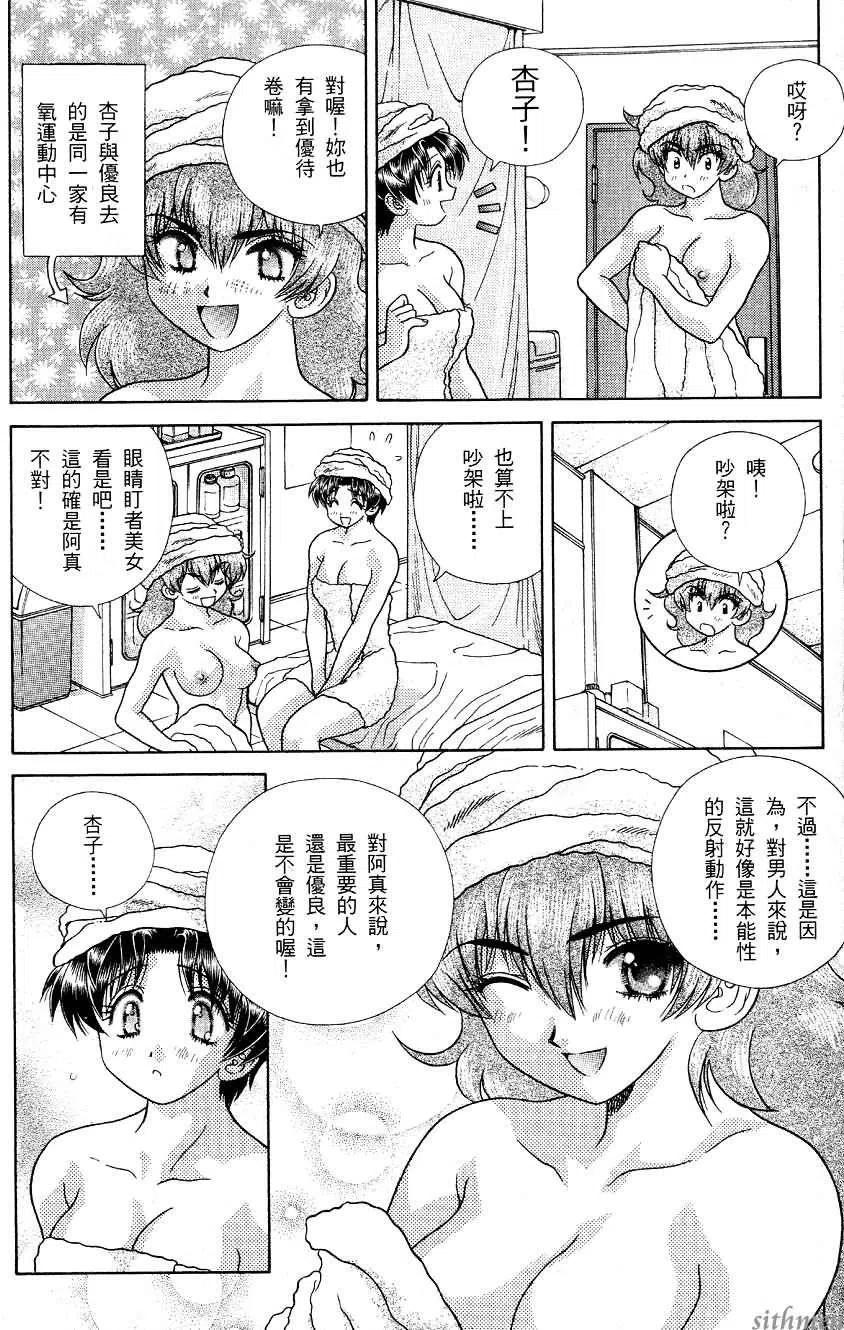 夫妻甜蜜物語 - 第17卷(2/4) - 6