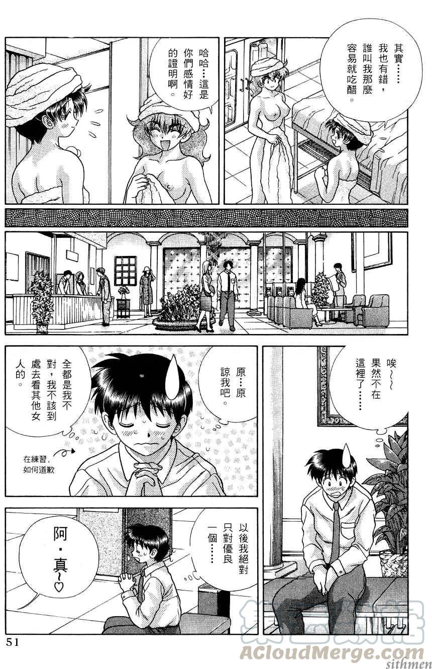 夫妻甜蜜物語 - 第17卷(2/4) - 7