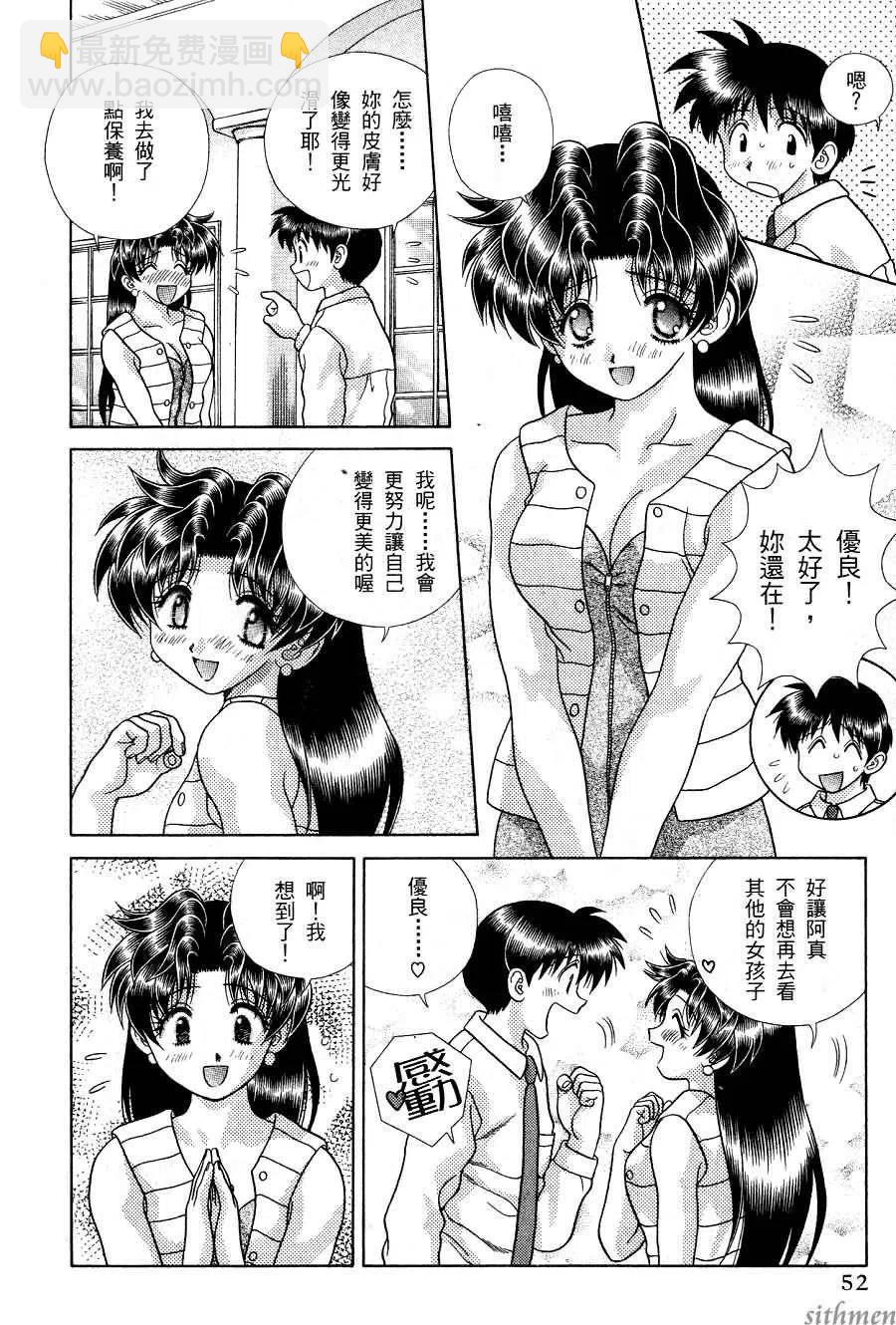 夫妻甜蜜物語 - 第17卷(2/4) - 8