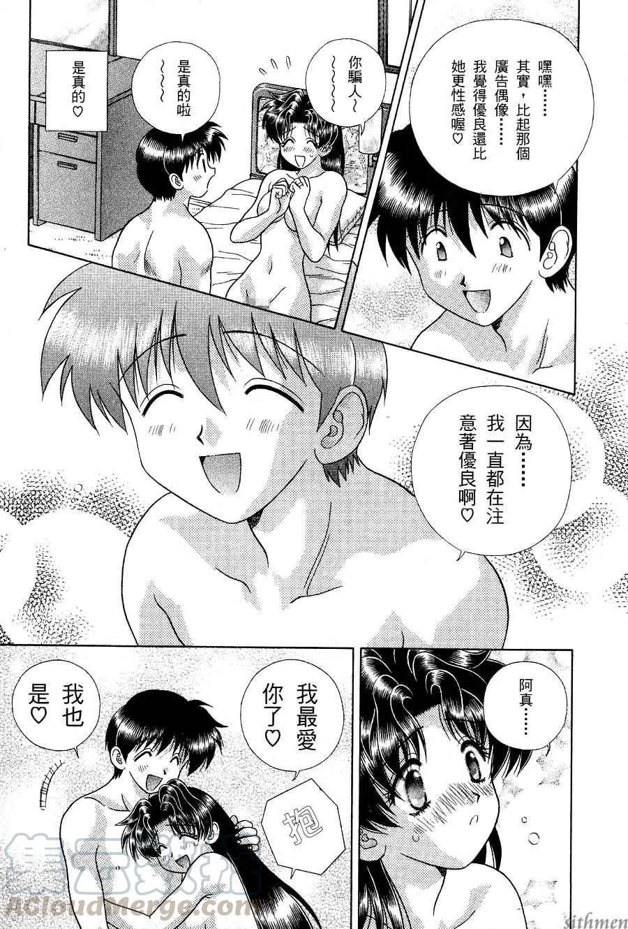 夫妻甜蜜物語 - 第17卷(2/4) - 3