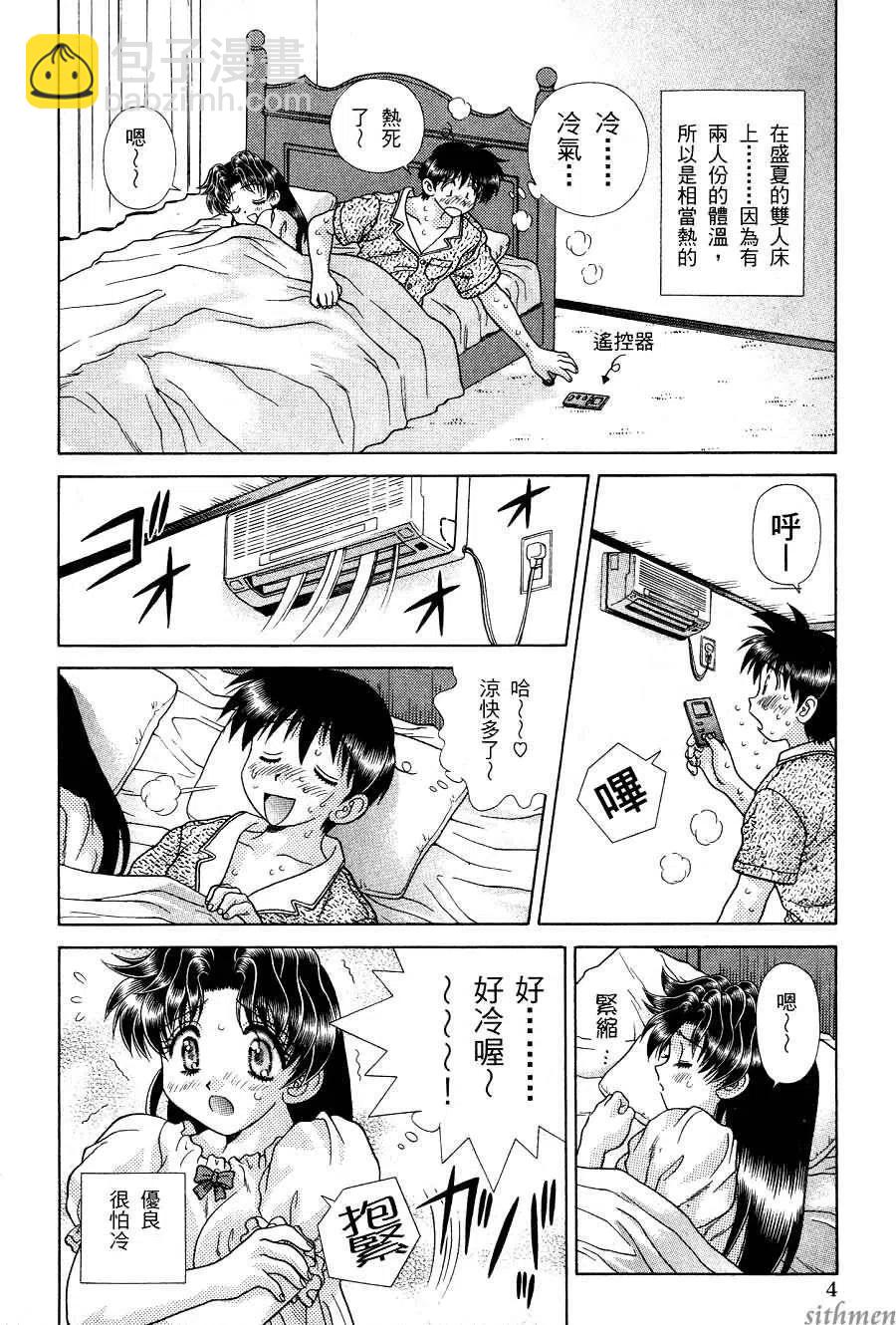 夫妻甜蜜物語 - 第17卷(1/4) - 6