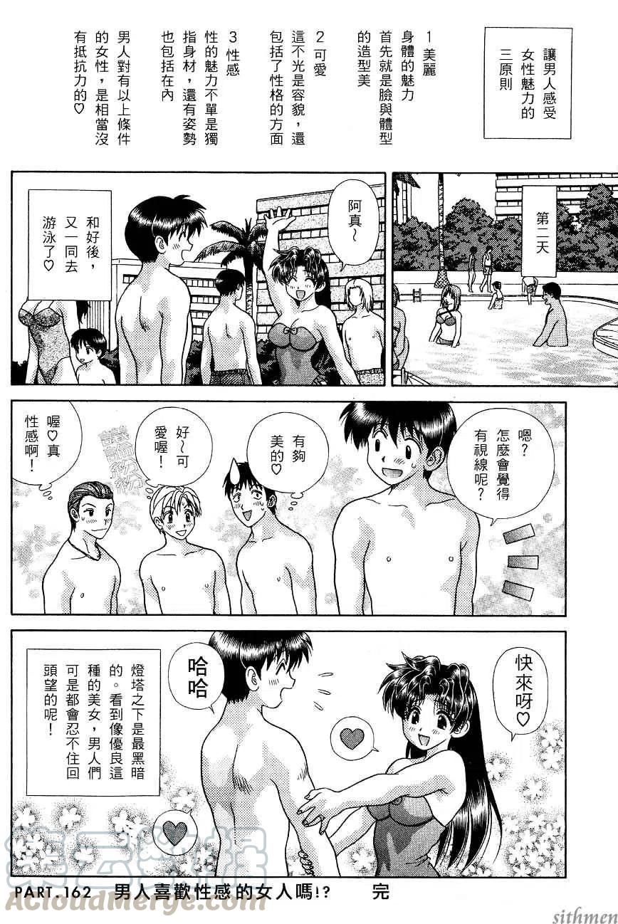夫妻甜蜜物語 - 第17卷(2/4) - 7