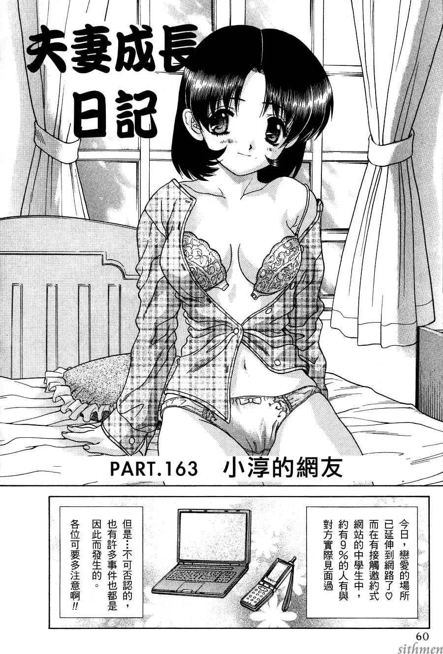 夫妻甜蜜物語 - 第17卷(2/4) - 8