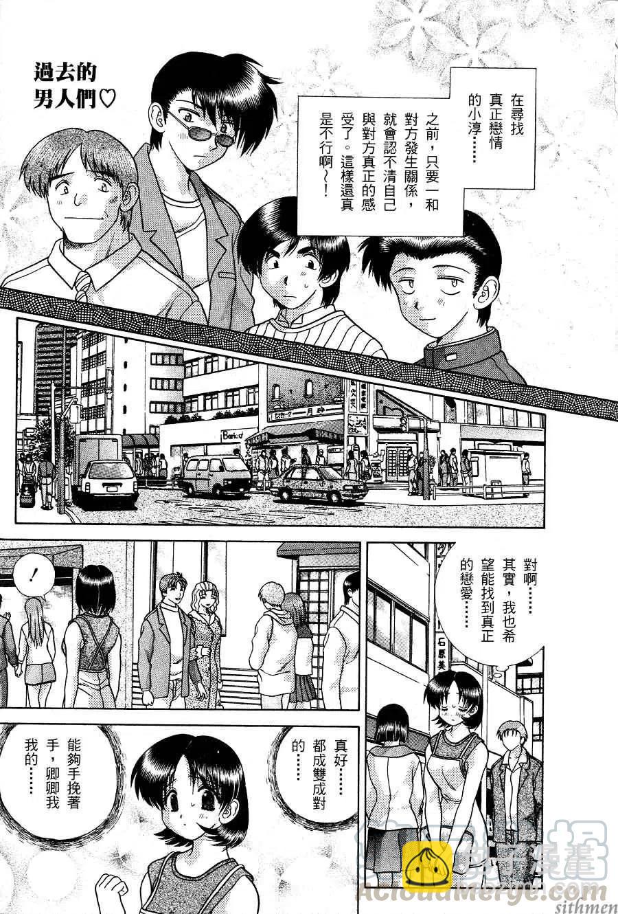 夫妻甜蜜物語 - 第17卷(2/4) - 3