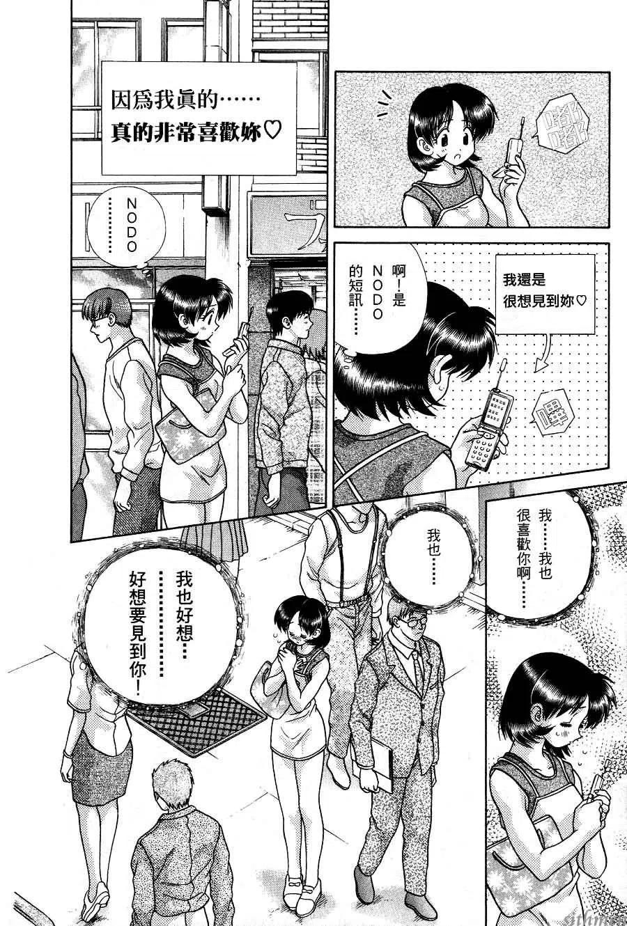 夫妻甜蜜物語 - 第17卷(2/4) - 4