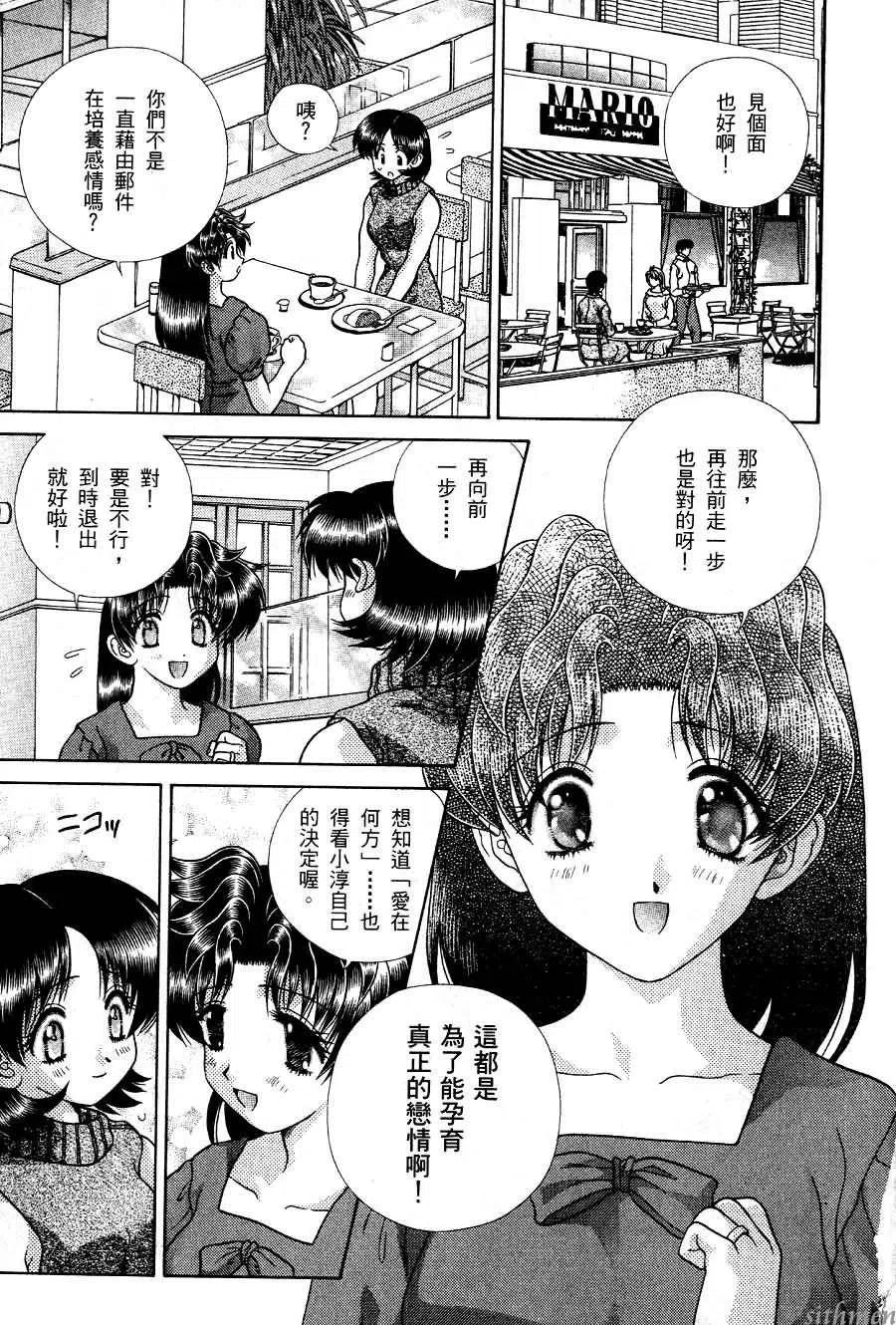 夫妻甜蜜物語 - 第17卷(2/4) - 5