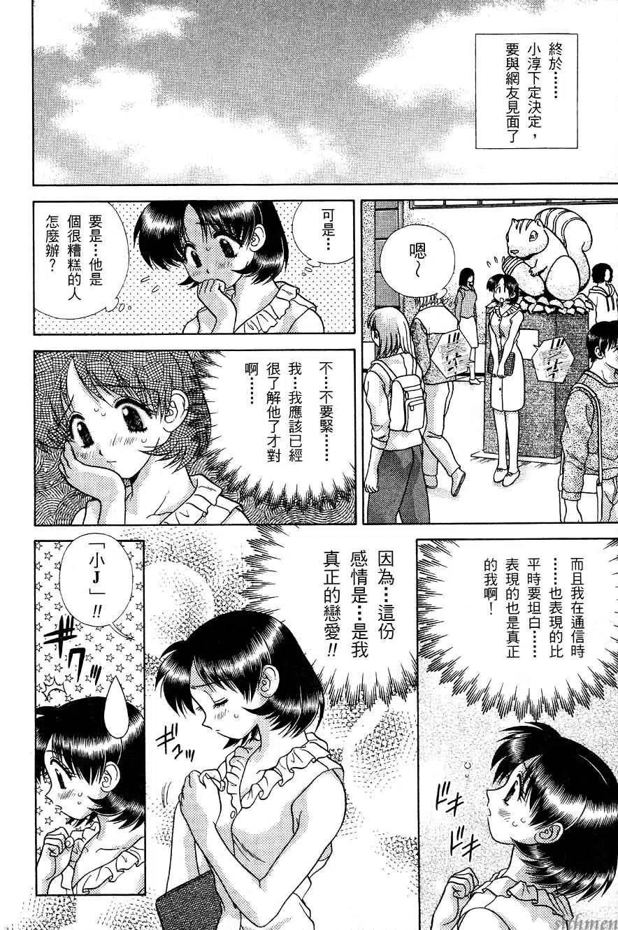 夫妻甜蜜物語 - 第17卷(2/4) - 6