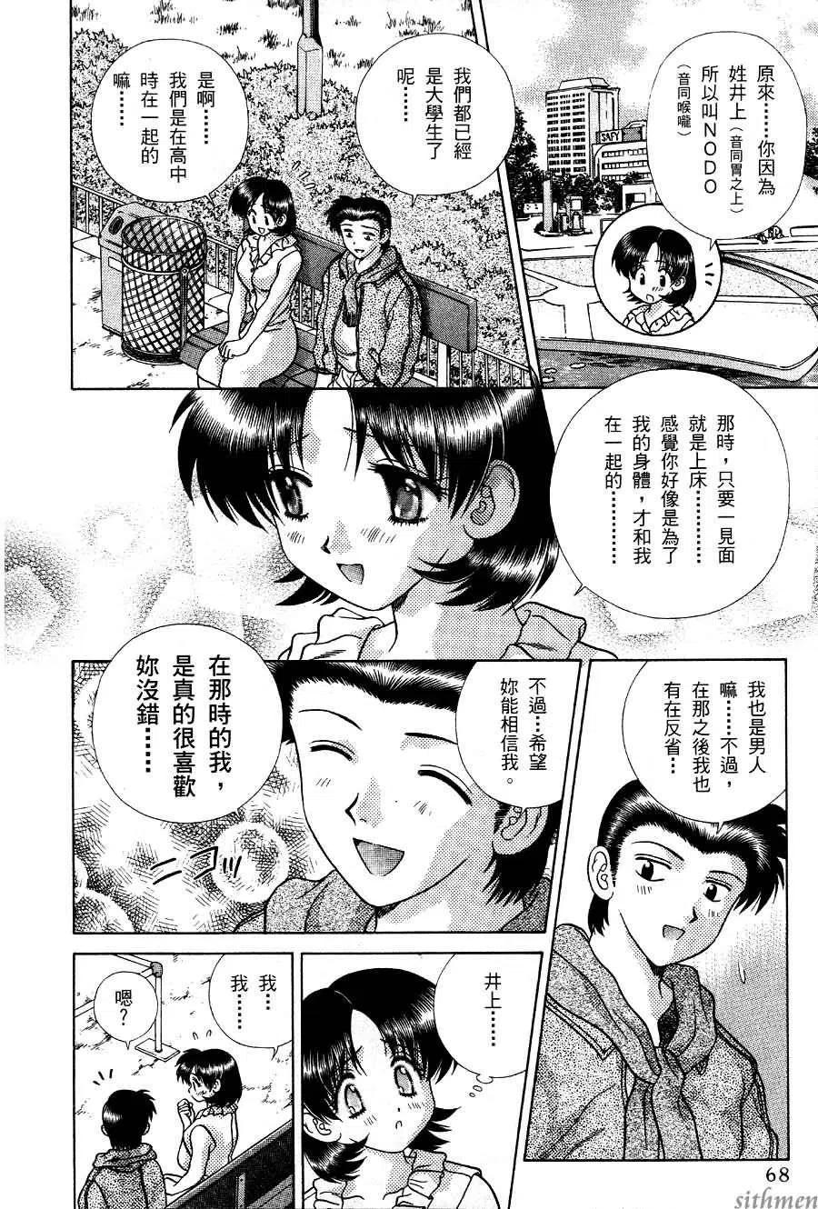 夫妻甜蜜物語 - 第17卷(2/4) - 8