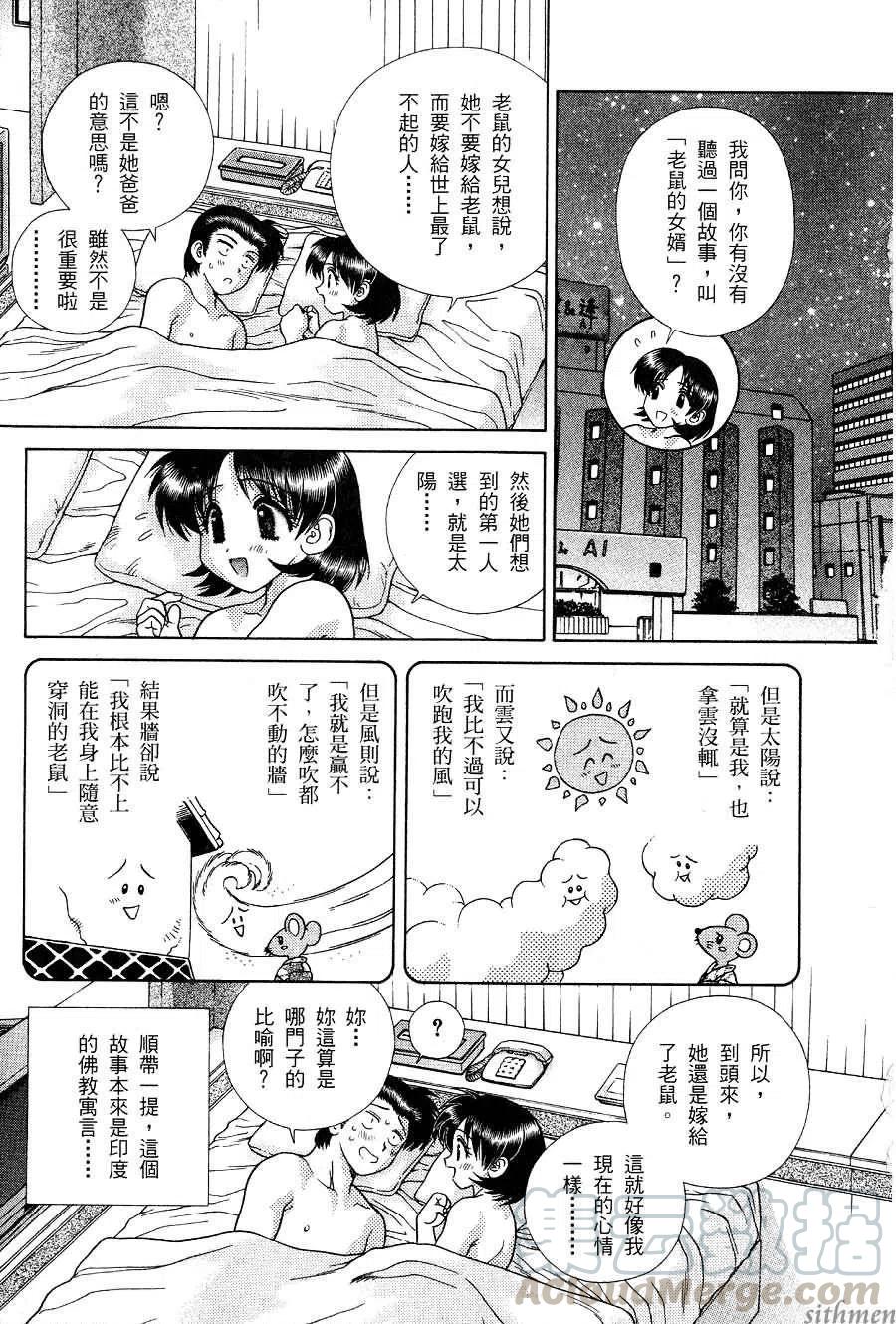 夫妻甜蜜物語 - 第17卷(2/4) - 7