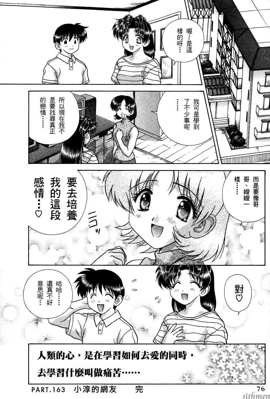 夫妻甜蜜物語 - 第17卷(2/4) - 8