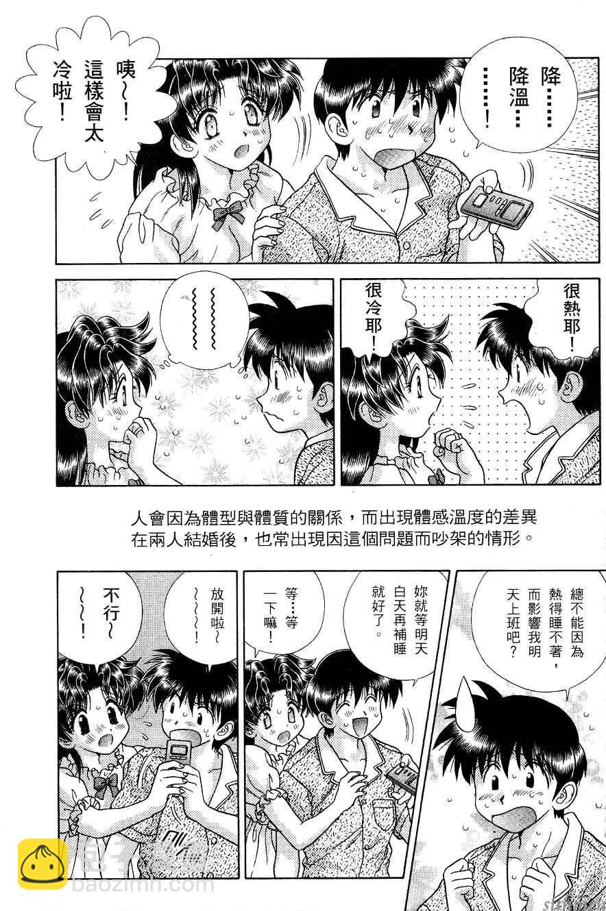 夫妻甜蜜物語 - 第17卷(1/4) - 8