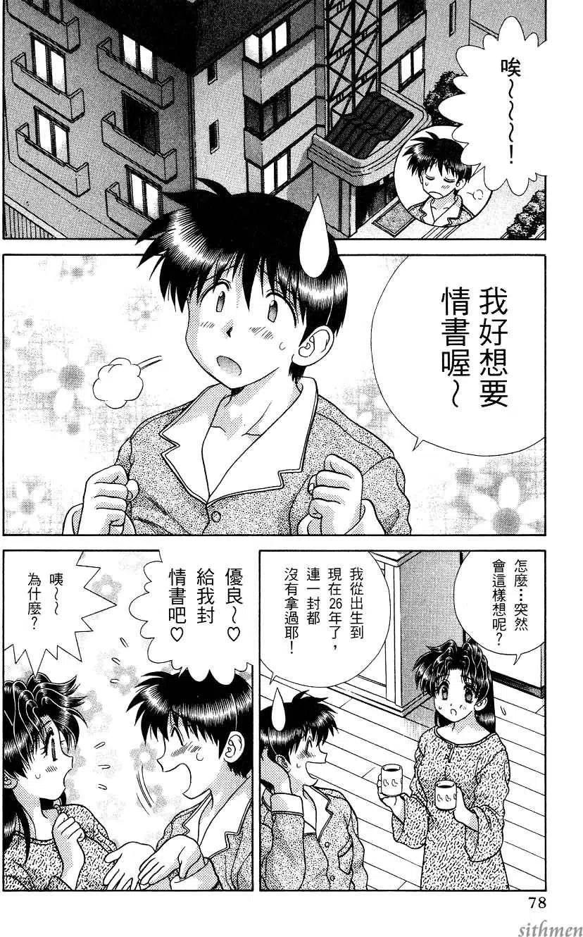 夫妻甜蜜物語 - 第17卷(2/4) - 2
