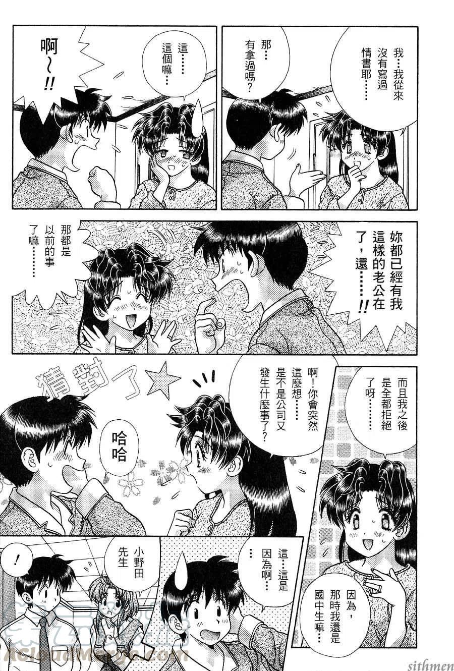 夫妻甜蜜物語 - 第17卷(2/4) - 3