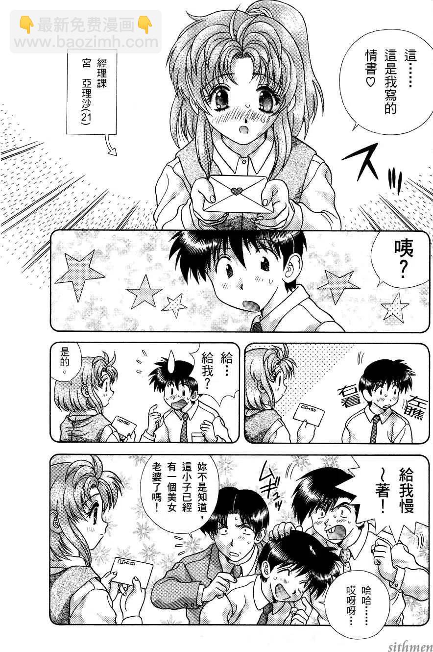 夫妻甜蜜物語 - 第17卷(2/4) - 4