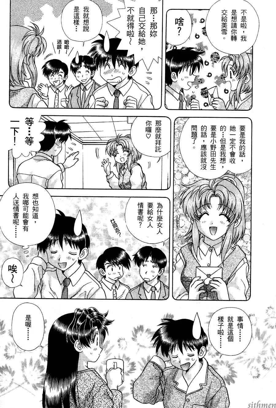 夫妻甜蜜物語 - 第17卷(2/4) - 5