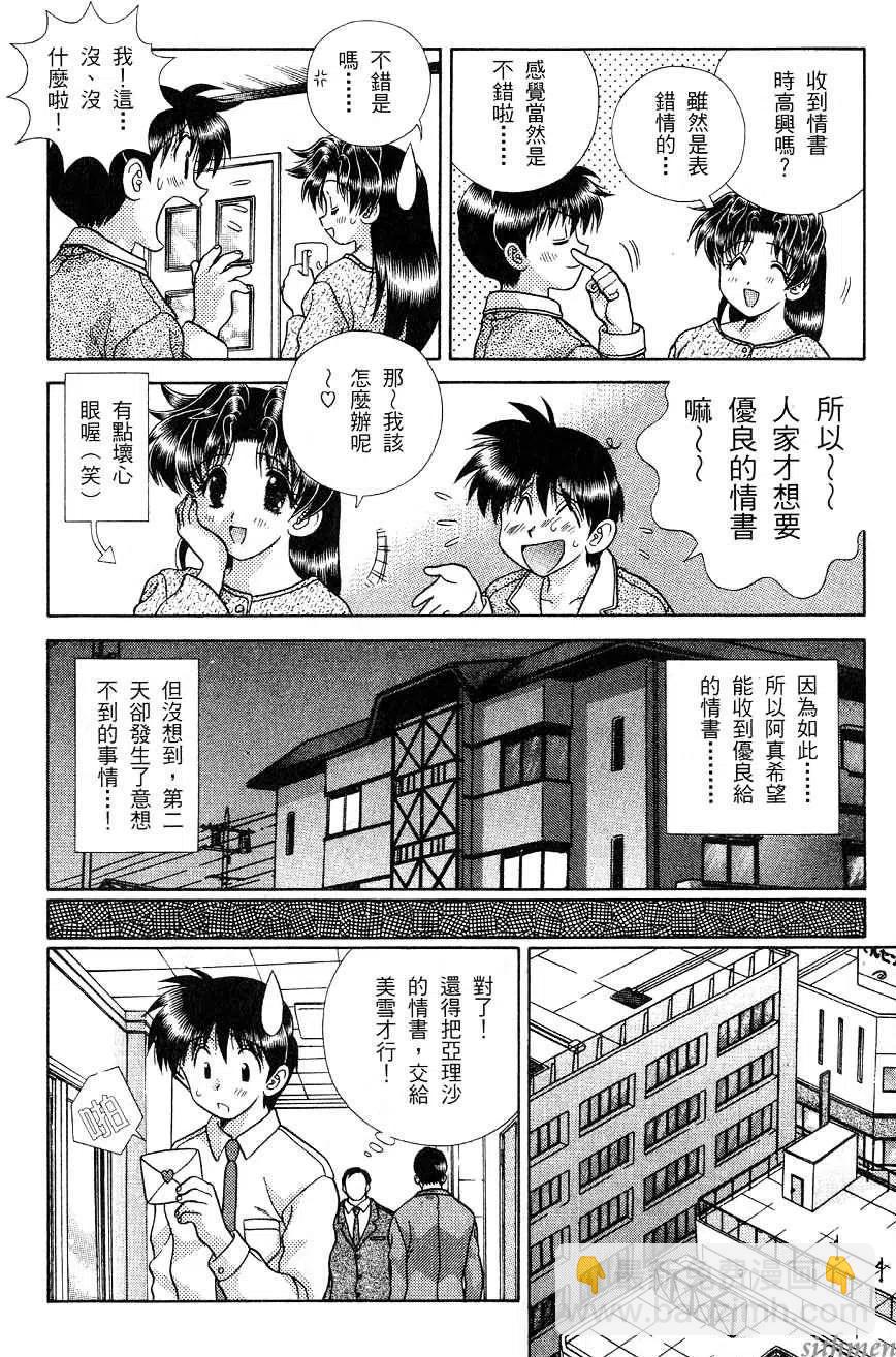 夫妻甜蜜物語 - 第17卷(2/4) - 6