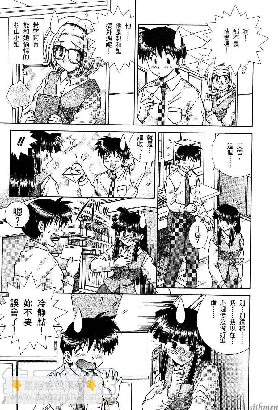 夫妻甜蜜物語 - 第17卷(2/4) - 7