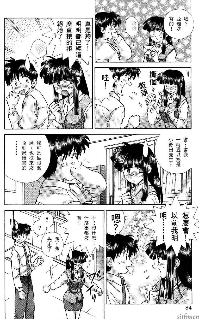 夫妻甜蜜物語 - 第17卷(2/4) - 8