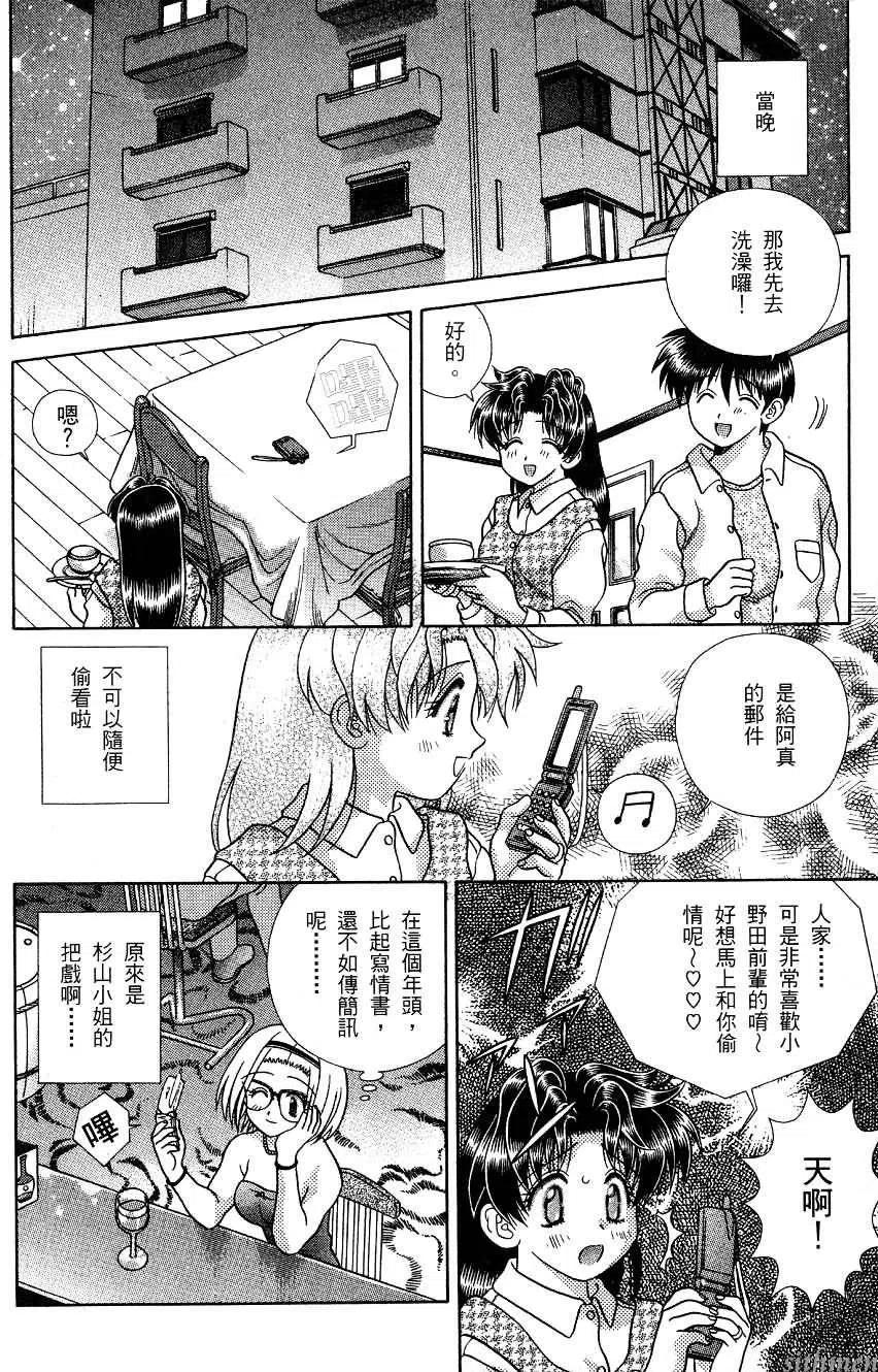 夫妻甜蜜物語 - 第17卷(2/4) - 2