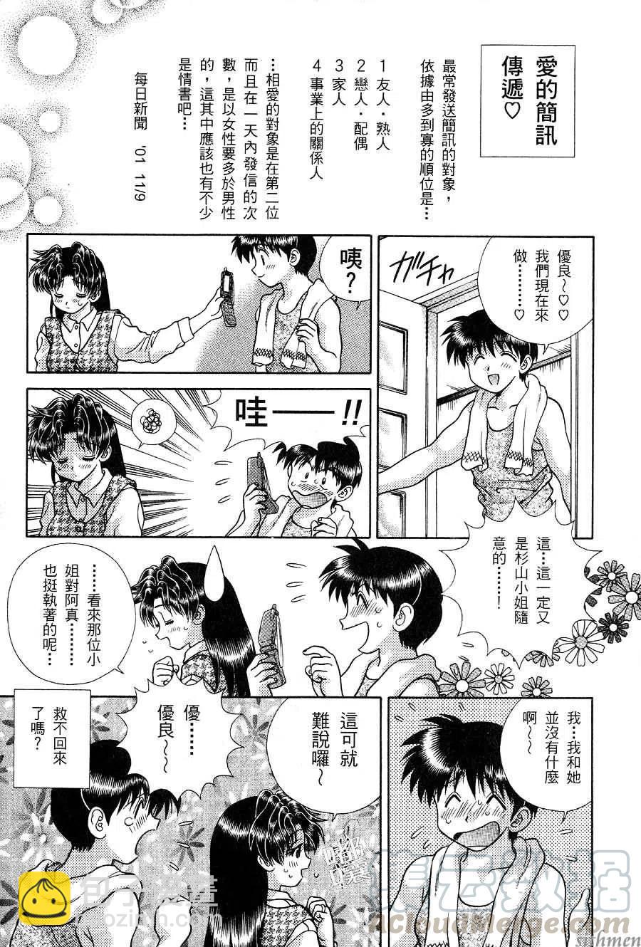 夫妻甜蜜物语 - 第17卷(2/4) - 3