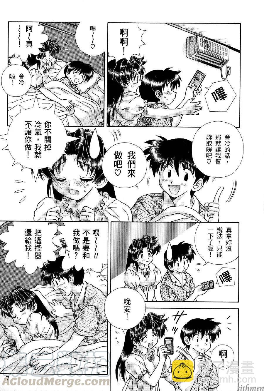 夫妻甜蜜物語 - 第17卷(1/4) - 1