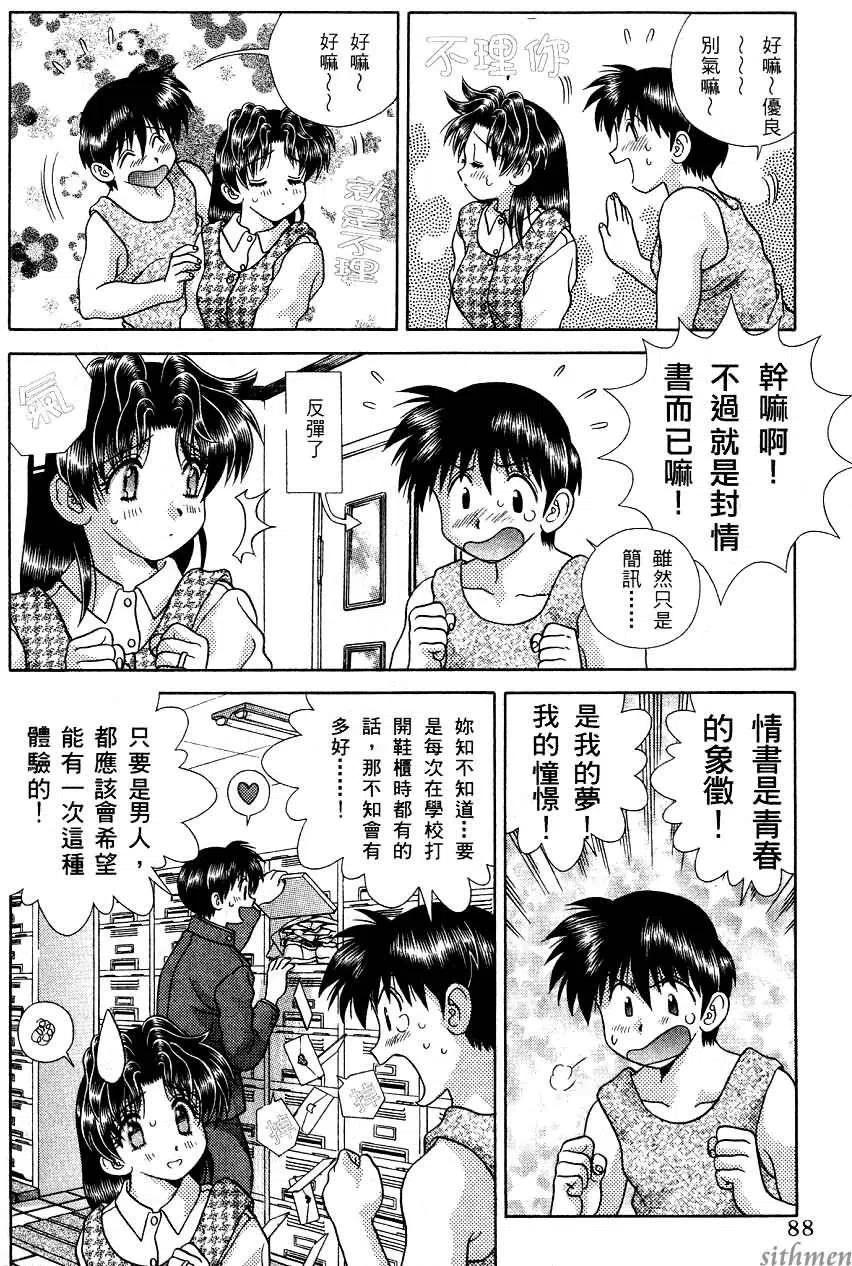 夫妻甜蜜物語 - 第17卷(2/4) - 4