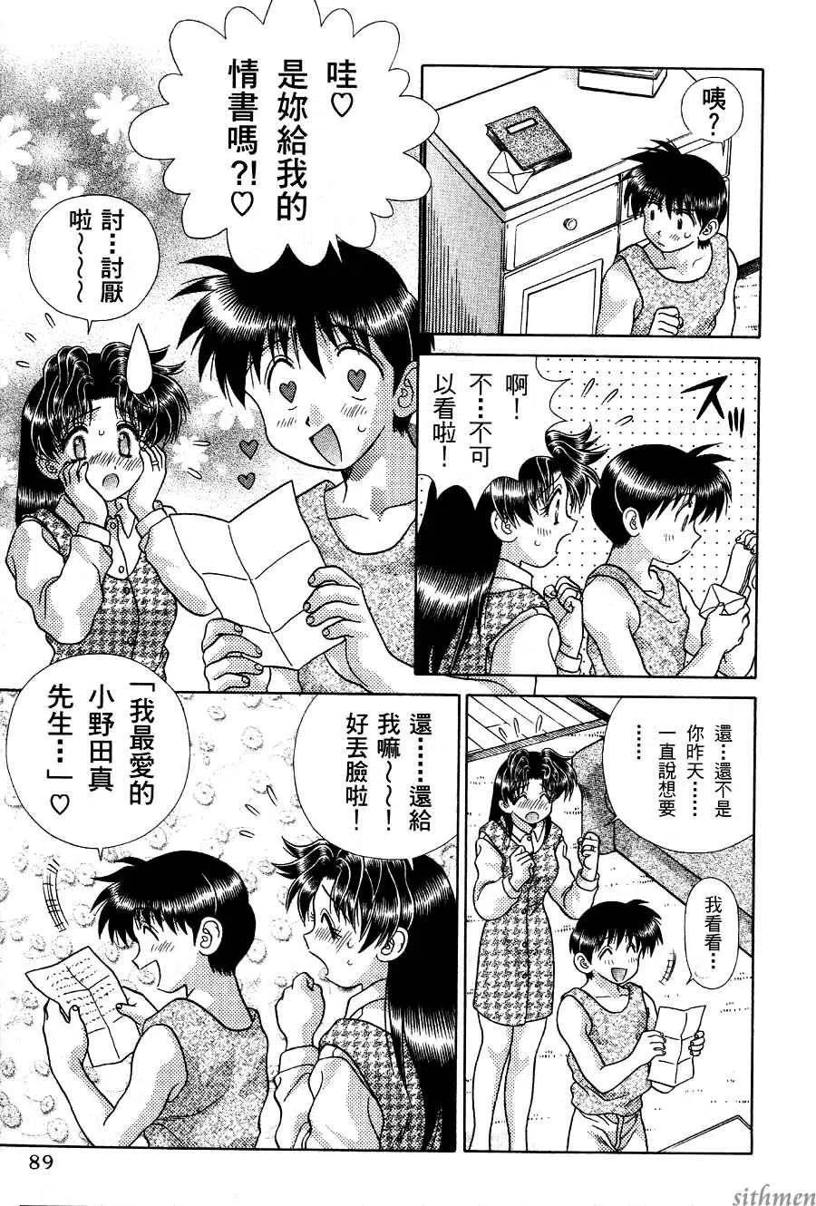 夫妻甜蜜物語 - 第17卷(2/4) - 5