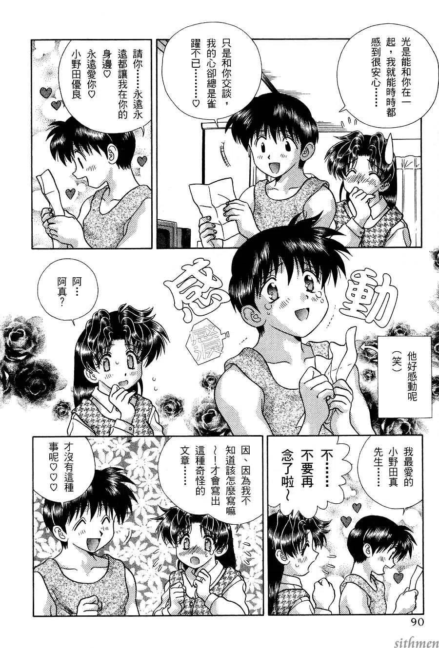 夫妻甜蜜物語 - 第17卷(2/4) - 6