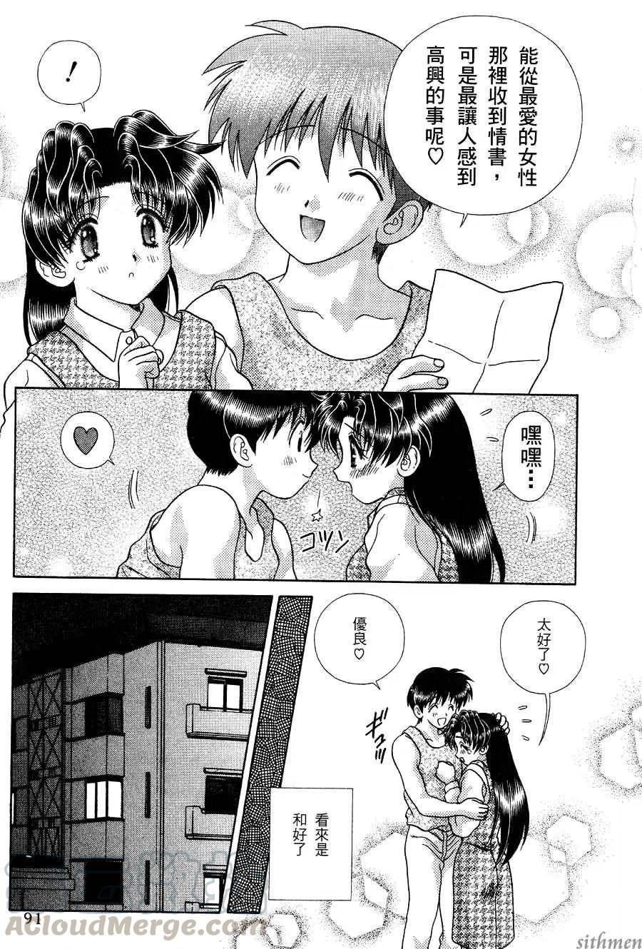夫妻甜蜜物語 - 第17卷(2/4) - 7