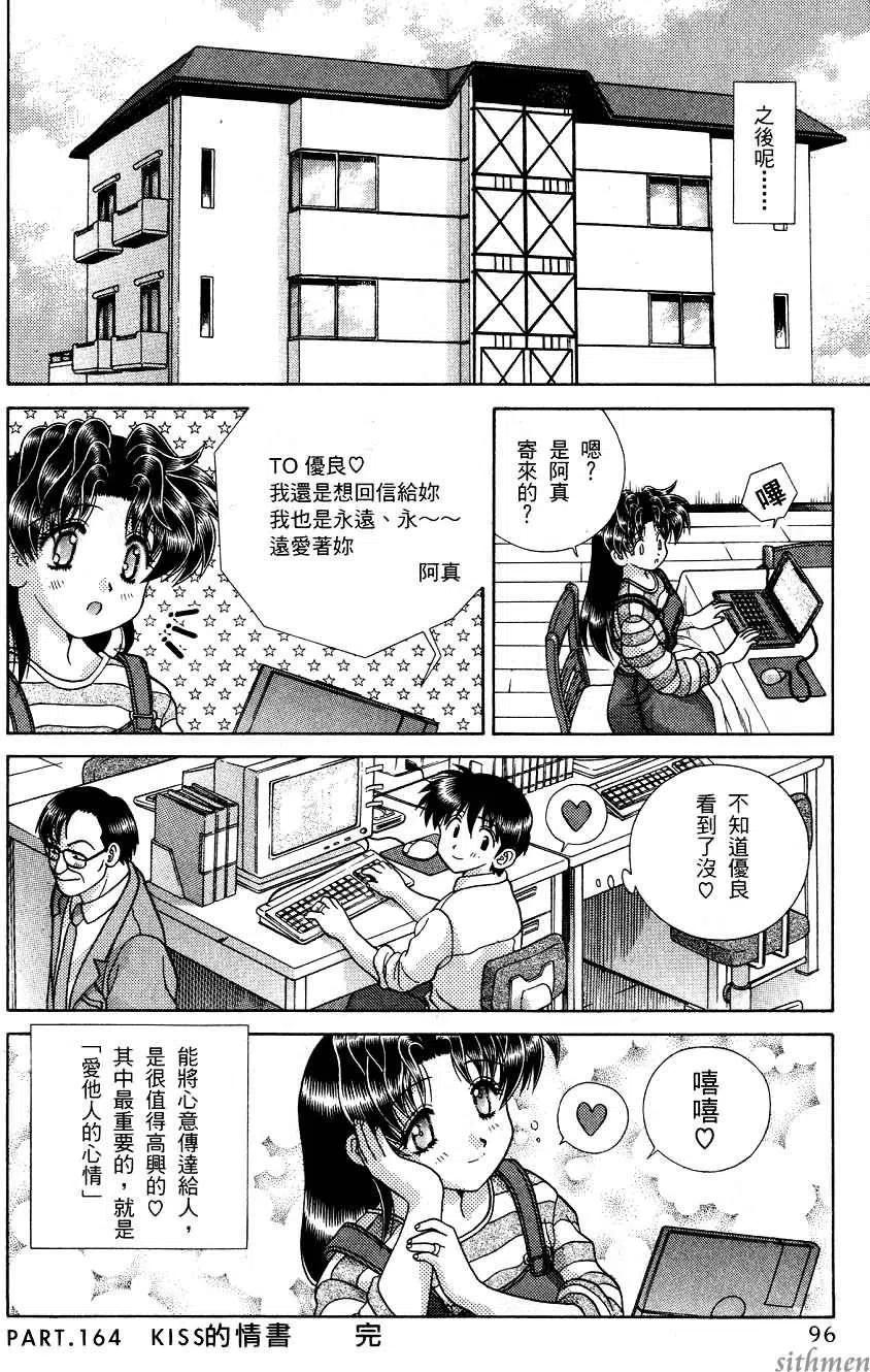 夫妻甜蜜物語 - 第17卷(2/4) - 4