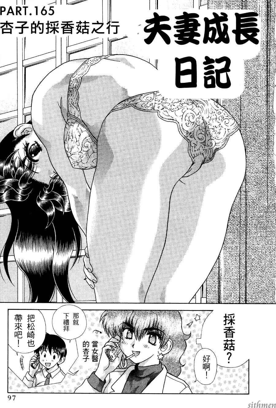 夫妻甜蜜物語 - 第17卷(2/4) - 5